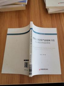 工商管理学术文库：博弈论和衍生产品视角下的供应链信用风险管理