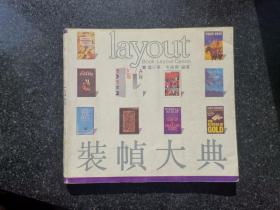 装帧大典