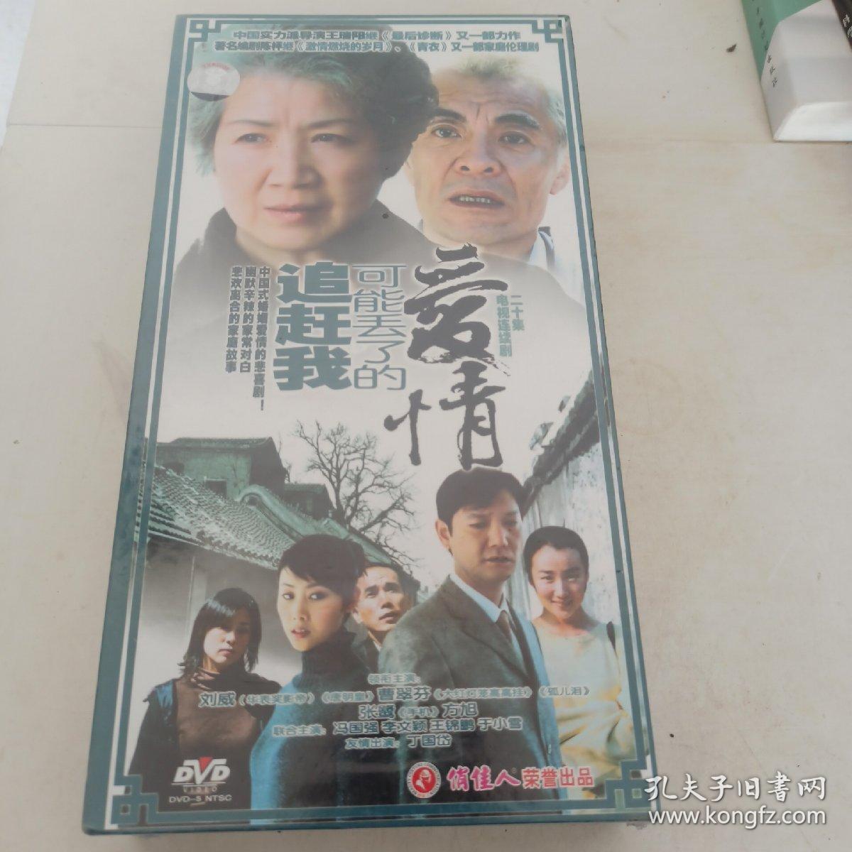 追赶我可能丢了的爱情 7DVD 全新未拆