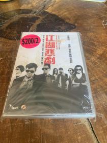 江湖悲剧(DVD）