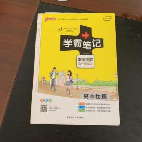 16学霸笔记--高中物理（通用版）