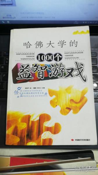 全世界优等生都在做的1000个益智游戏