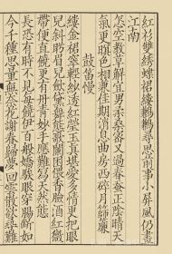 【提供资料信息服务】古籍善本、清初影宋抄本：醉翁琴趣外篇，共一册，欧阳修撰，收词二百三首，词集，本店此处销售的为该版本的仿古道林纸、彩色高清原大、无线胶装。