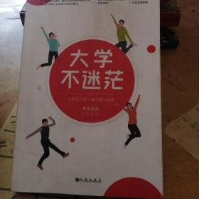 大学不迷茫（百万畅销书作家、考虫网联合创始人李尚龙写给所有大学生的人生成长手册）