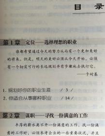 薪满意足 优裕生活的33个薪资攻略 职场胜经系列丛书 周广宇编著 9787502824297