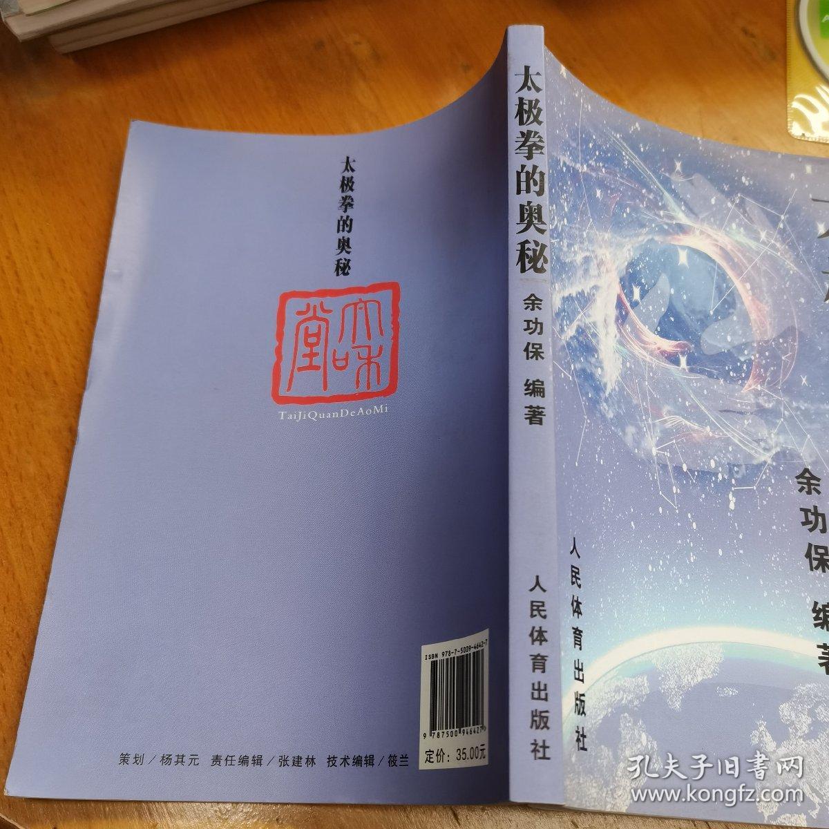 太极拳的奥秘