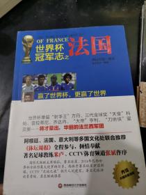 世界杯冠军志之法国