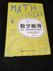 数学极客：花椰菜、井盖和糖果消消乐中的数学