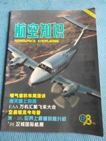 航空知识 1998 12【中国“飞豹”；E-8C“联合星系统”；空袭坦克今与昔；捷飞编译-通天路上的狗；喷气客机布局漫谈；德.哈维兰与他设计的飞机；初教5初级教练机实体模型工作图；C-130的一次救援行动；俄罗斯第五代机动三坐标雷达；“温哥华”战舰印象；大型飞机设计师汉德利.佩奇；谁是胜者—前苏联研制核弹运载工具；国际空间站的组装；解说汉城航展直升机；插页：国际空间站；军机汇集的'98汉城航展】