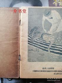 苏联讽刺画选集 8 （苏联名家画集）（1951年初版，印5千册，有图38幅，漫画集，袖珍本，个人藏书。晨光版的存量极少）