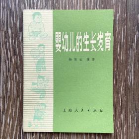 婴幼儿的生长发育