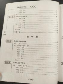中国状元学习法