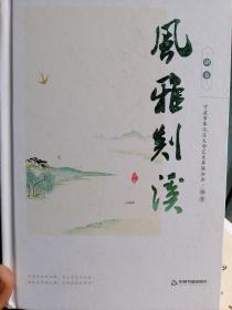 风雅剡溪（副卷）