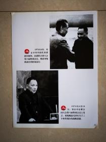 老照片：1974年4月，邓小平率团参加联合国大会并在会上发言