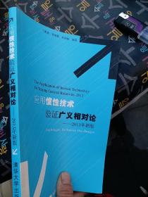 应用惯性技术验证广义相对论——2013年新版