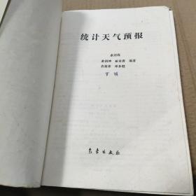 统计天气预报