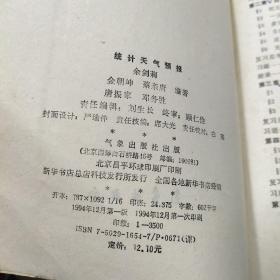 统计天气预报