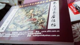 东方画廊2011年书画藏品真迹展销会