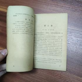 广州市中学暂用课本 ：数学 （初中第二册 ）69年印