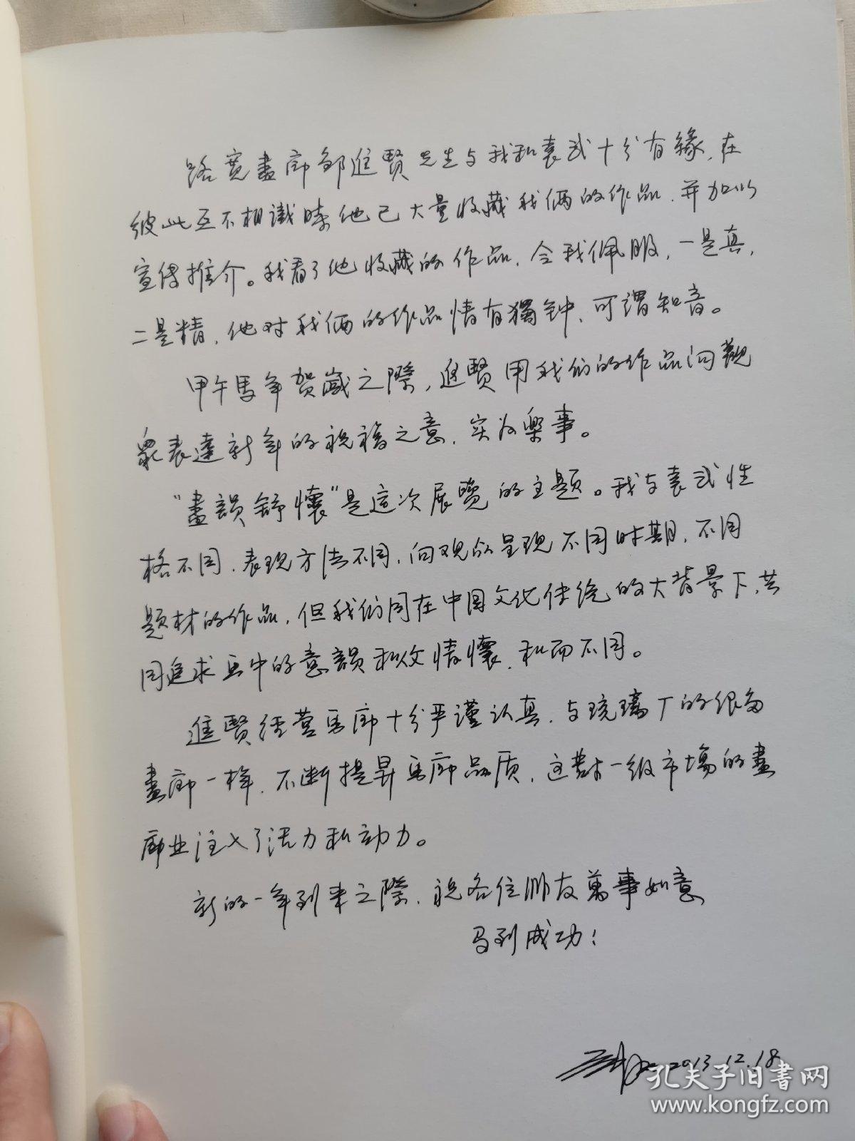 王明明袁武《尽韻书怀》