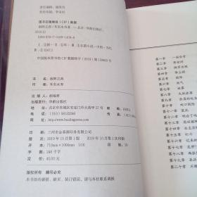 困阵之兽：民调局异闻录终结季4（一个游走现实与虚幻之间的世界，一部脑洞大开的中国风悬疑探险小说）