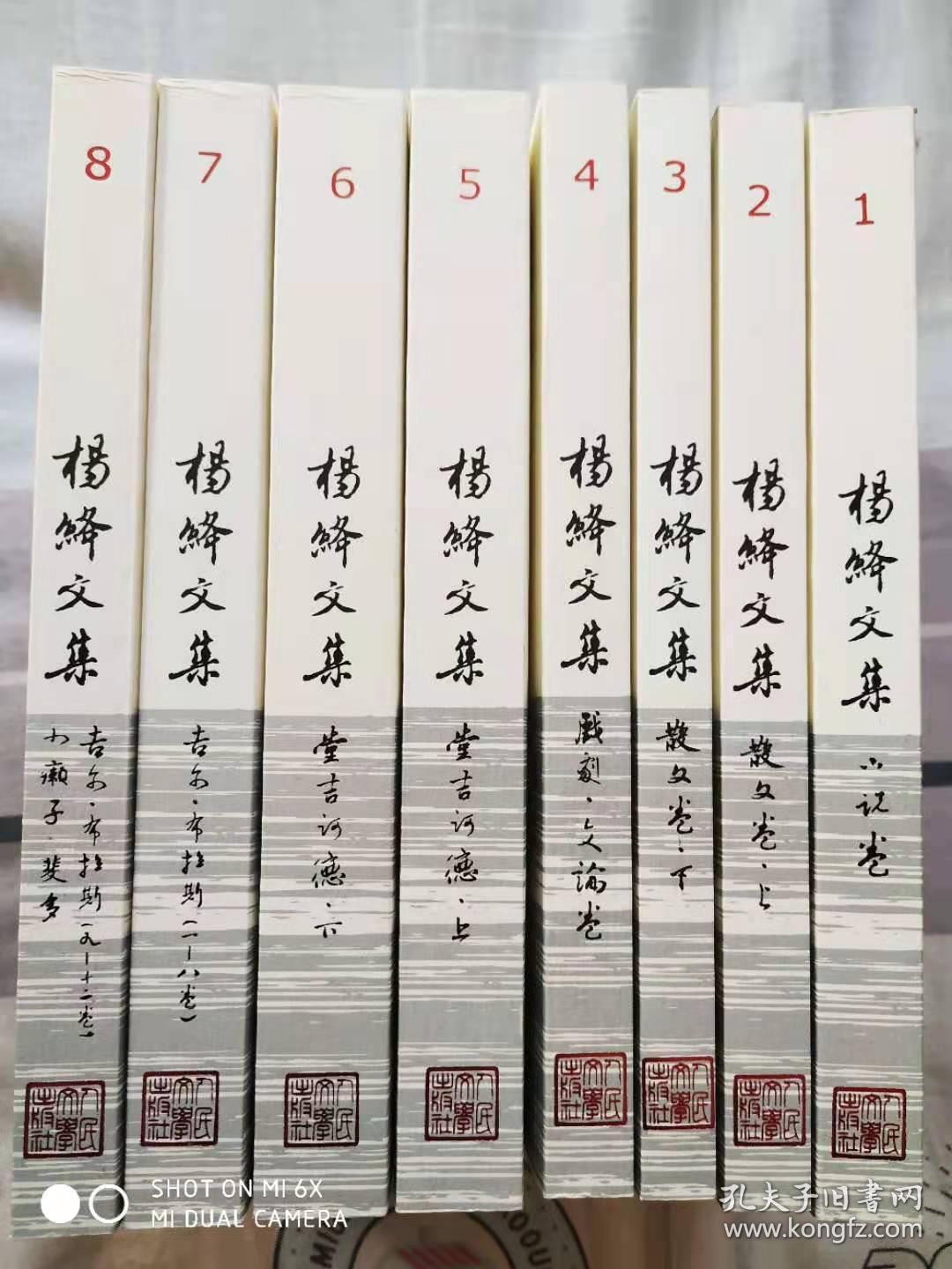 杨绛文集（套装共8卷）