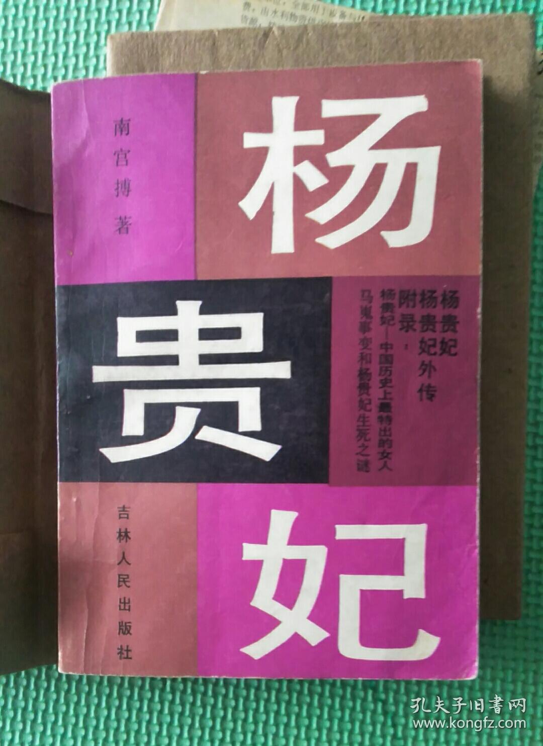 杨贵妃上下册