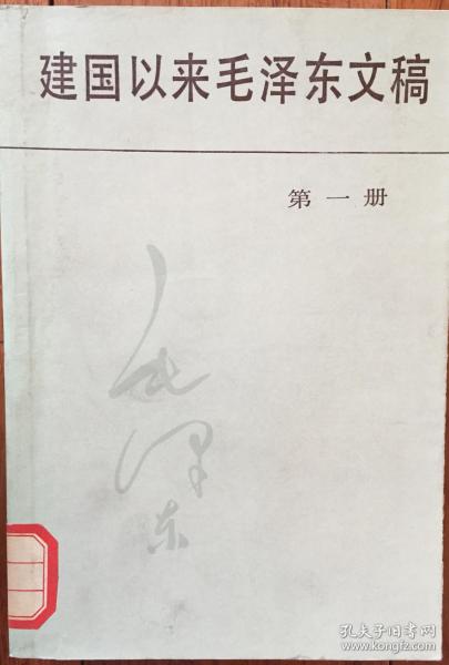 《建国以来毛泽东文稿第一册》（小库）有版权