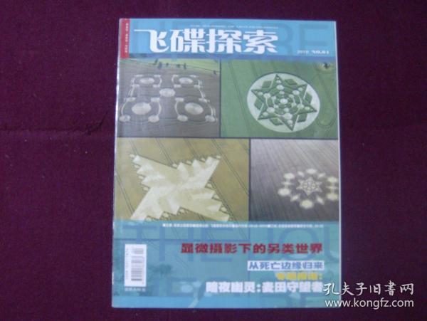 飞碟探索2010年 第4期