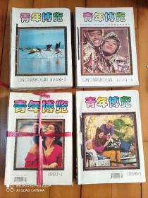 《青年博览》1991年5-12期；1992年1-12期；1993年1-12期；1994年1-12期；1995年1-12期；1996年1-12期；1997年1-12期。
送：《青年博览》1985-7；1988-11；1989-2等7本80年代期刊。