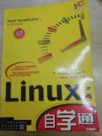 Linux自学通（没有光盘）