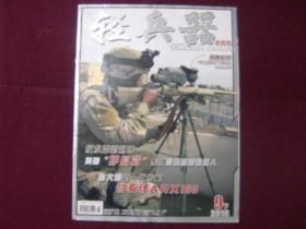 轻兵器2010年9月下