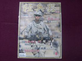 轻兵器2010年8月上