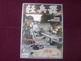 轻兵器2010年5月上