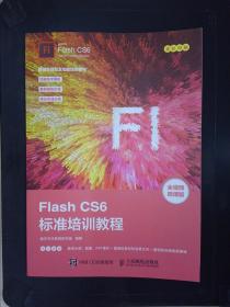 FlashCS6标准培训教程