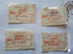 90年代北京出租车票，长途客运票。
