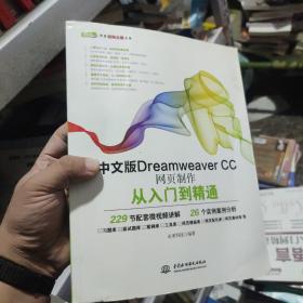 中文版Dreamweaver CC网页制作从入门到精通