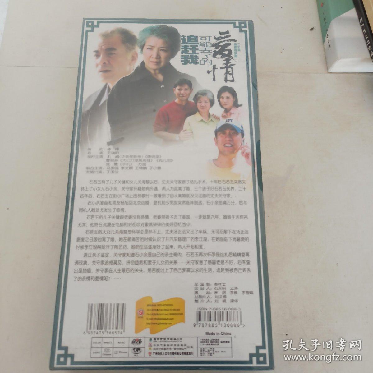 追赶我可能丢了的爱情 7DVD 全新未拆