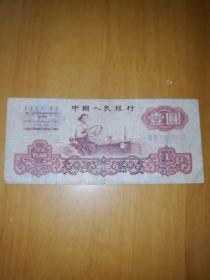 1960年1元纸币