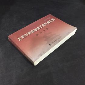 北京市房屋修缮工程预算定额 : 2005年版. 暖卫分册