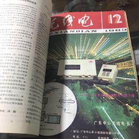 无线电1983 4~12