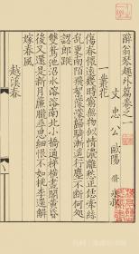 【提供资料信息服务】古籍善本、清初影宋抄本：醉翁琴趣外篇，共一册，欧阳修撰，收词二百三首，词集，本店此处销售的为该版本的仿古道林纸、彩色高清原大、无线胶装。