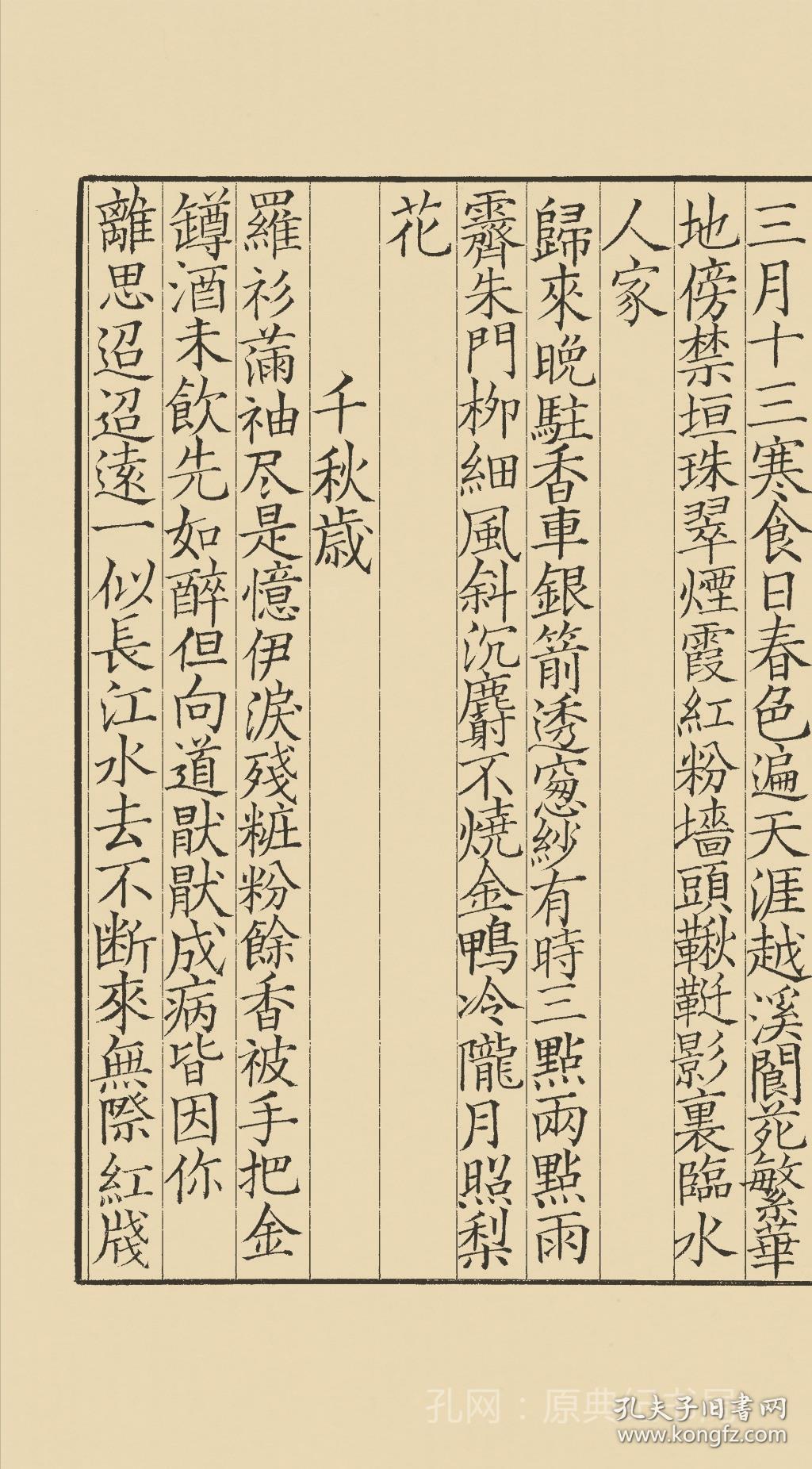 【提供资料信息服务】古籍善本、清初影宋抄本：醉翁琴趣外篇，共一册，欧阳修撰，收词二百三首，词集，本店此处销售的为该版本的仿古道林纸、彩色高清原大、无线胶装。