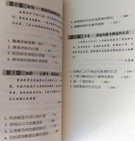 薪满意足 优裕生活的33个薪资攻略 职场胜经系列丛书 周广宇编著 9787502824297