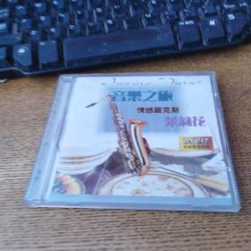 茉莉花情感萨克斯CD