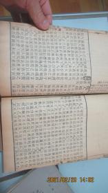 说约合参：四书集注直解（ 卷15——卷27 ）