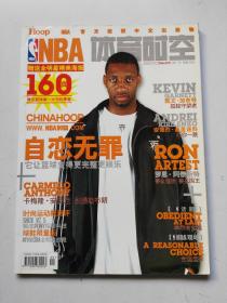 NBA体育时空（2006年3月）