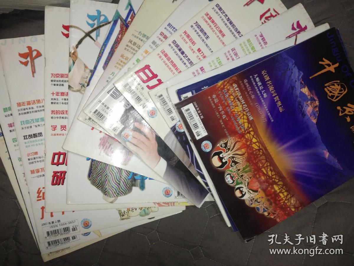 中国京剧 2007年第11期