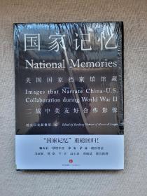 国家记忆：美国国家档案馆馆藏二战中美友好合作影像
