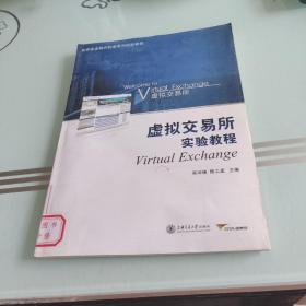 国泰安金融实验室系列实验教程：虚拟交易所实验教程